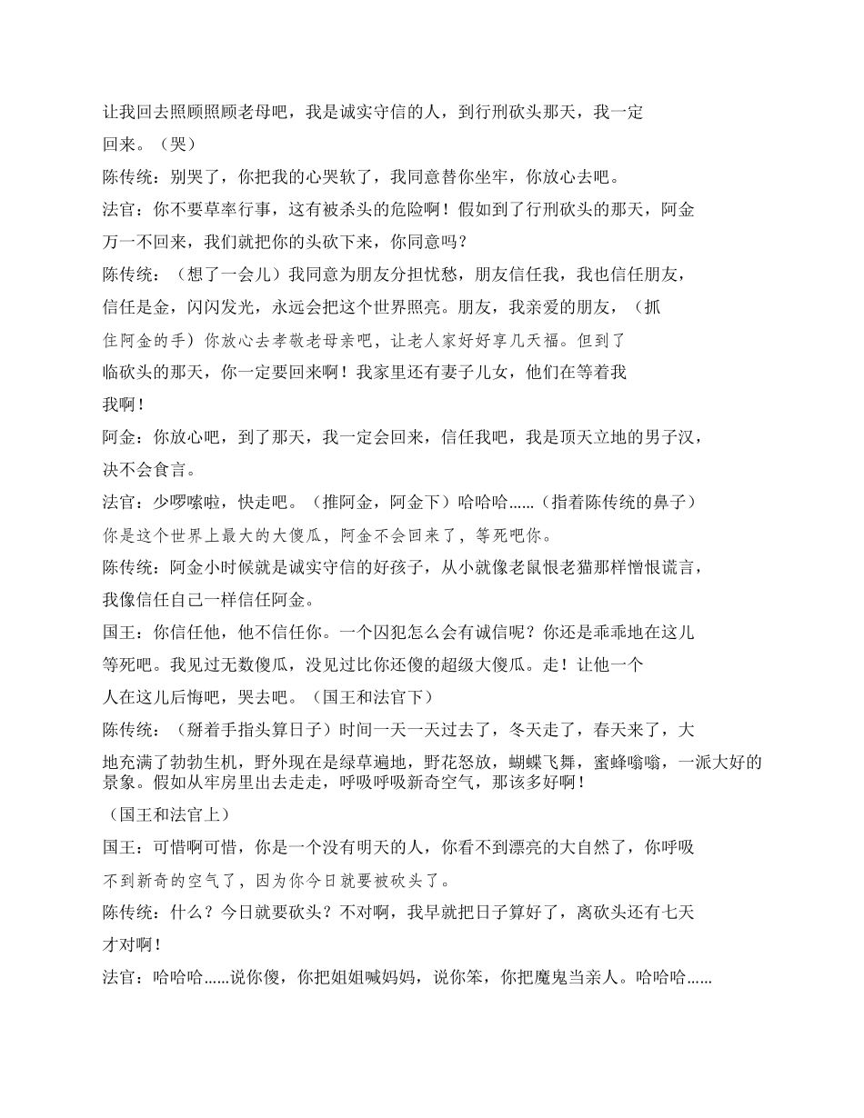 《诚信是金》让诚实守信像太阳一样照耀人间_第3页