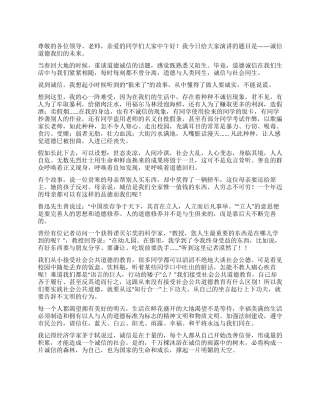 《诚信道德我们的未来》演讲稿
