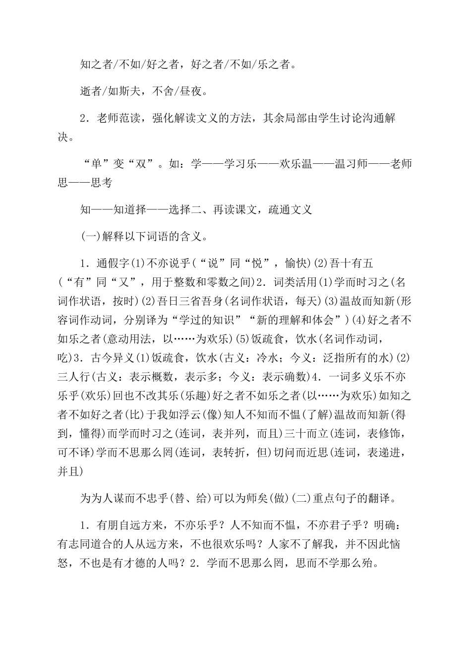 《论语》十二章教学设计_第2页