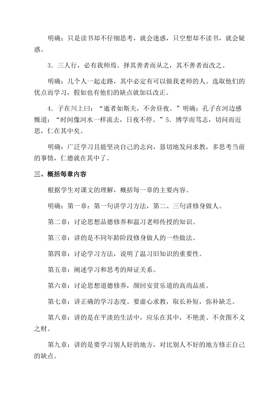《论语》十二章教学设计_第3页