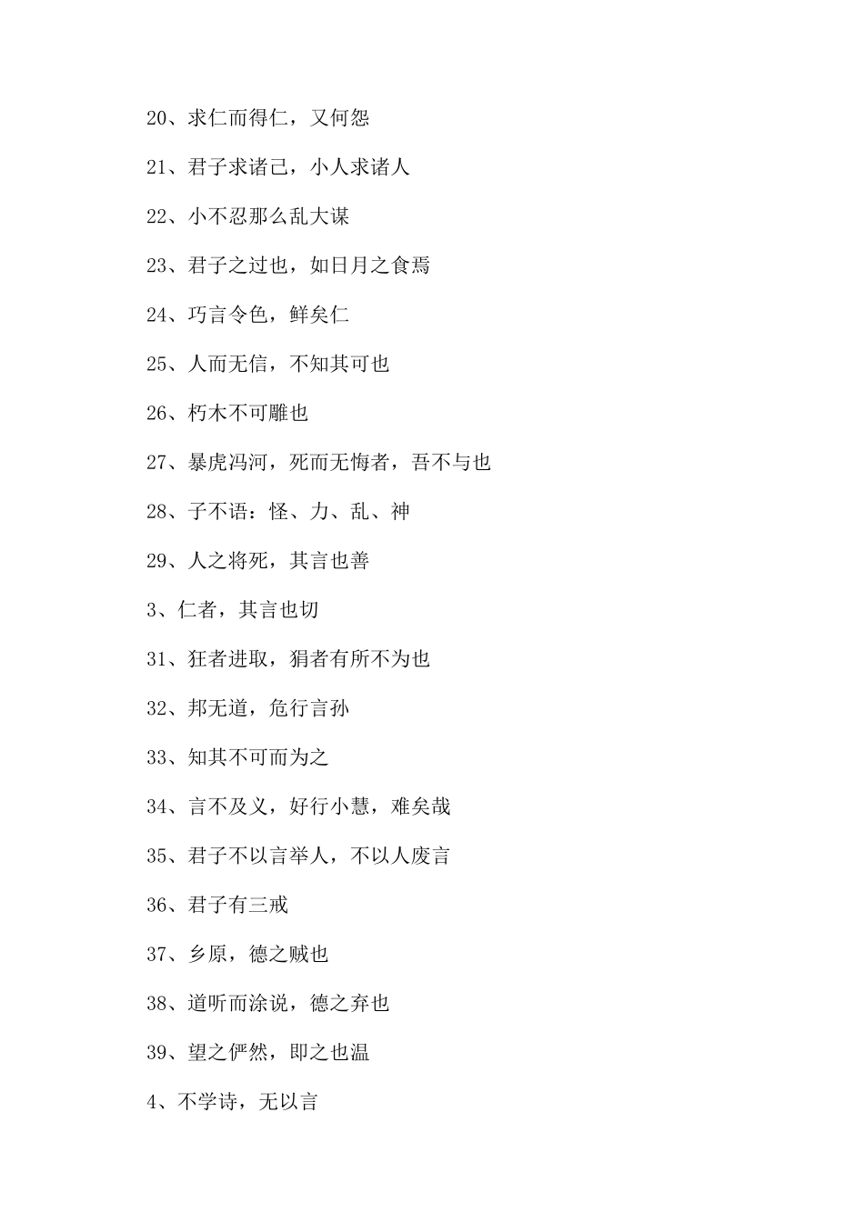 《论语》经典名言名句100句_第2页