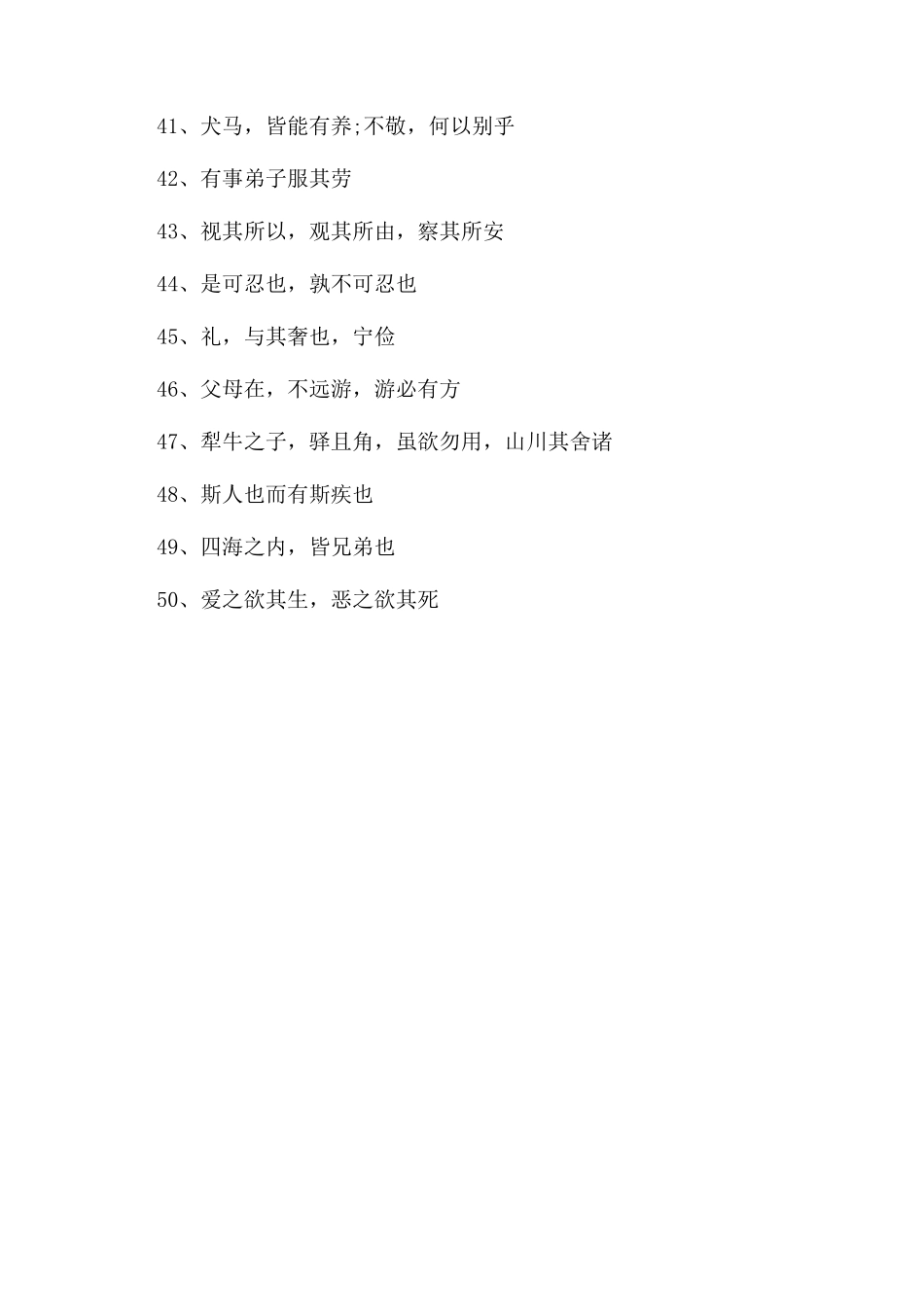 《论语》经典名言名句100句_第3页