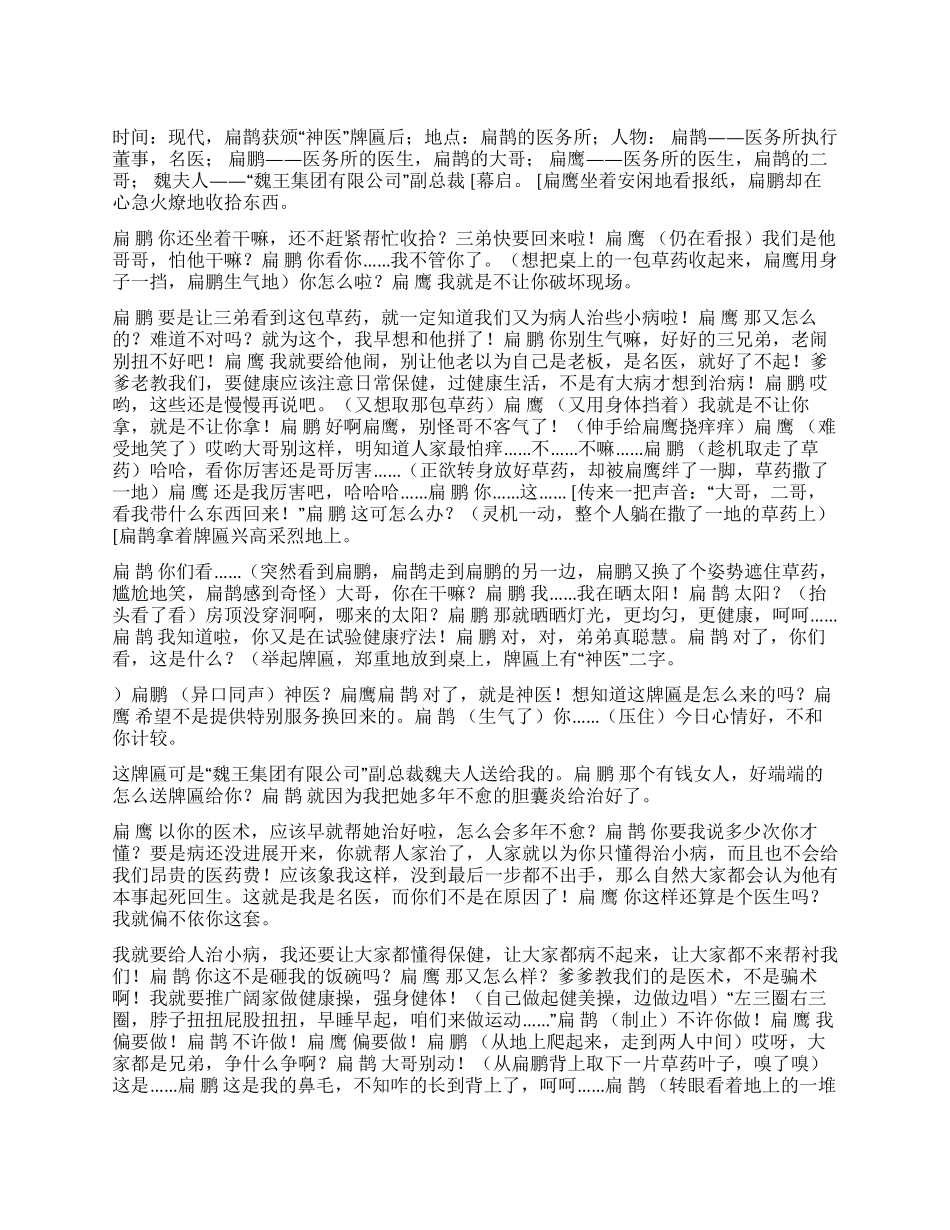《试医记》当年扁鹊不为人知的故事_第1页