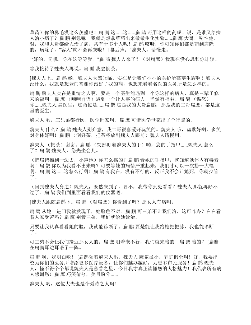 《试医记》当年扁鹊不为人知的故事_第2页