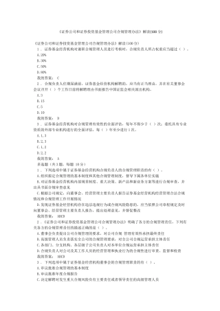 《证券公司和证券投资基金管理公司合规管理办法》解读