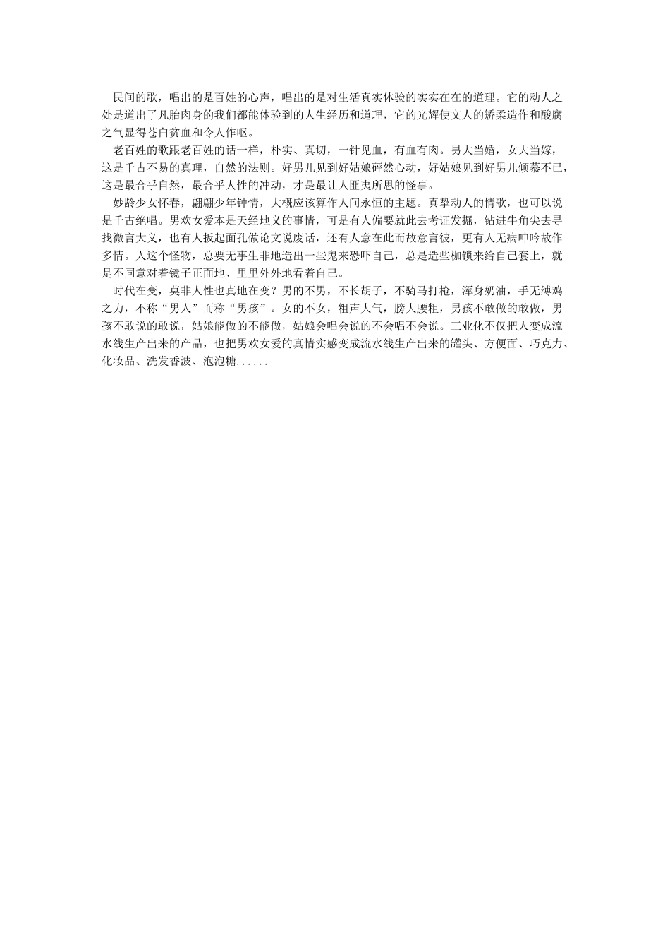 《诗经关雎》原文注释翻译赏析_第2页