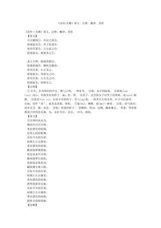 《诗经关雎》原文注释翻译赏析