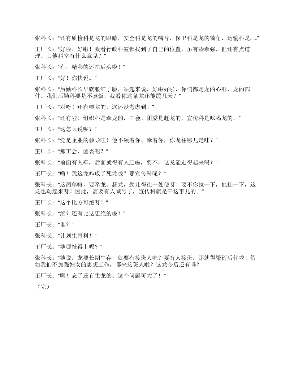 《论龙》讽刺利益当前的人生世态_第2页