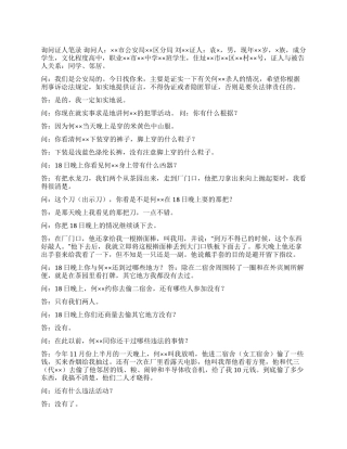 《询问笔录的实例》