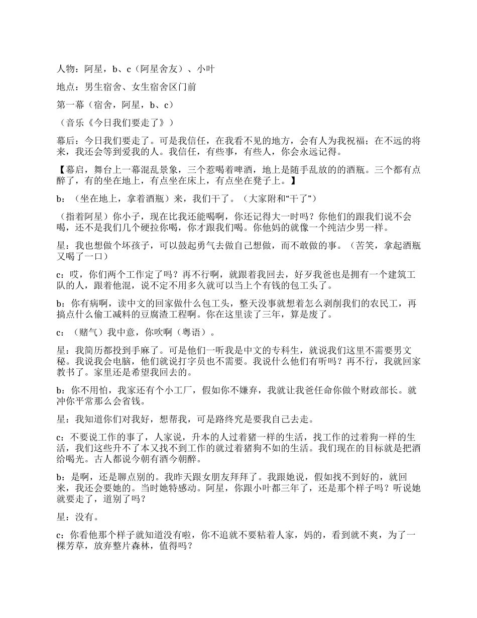 《说再见不再见》说了再见就真的再见了吗_第1页