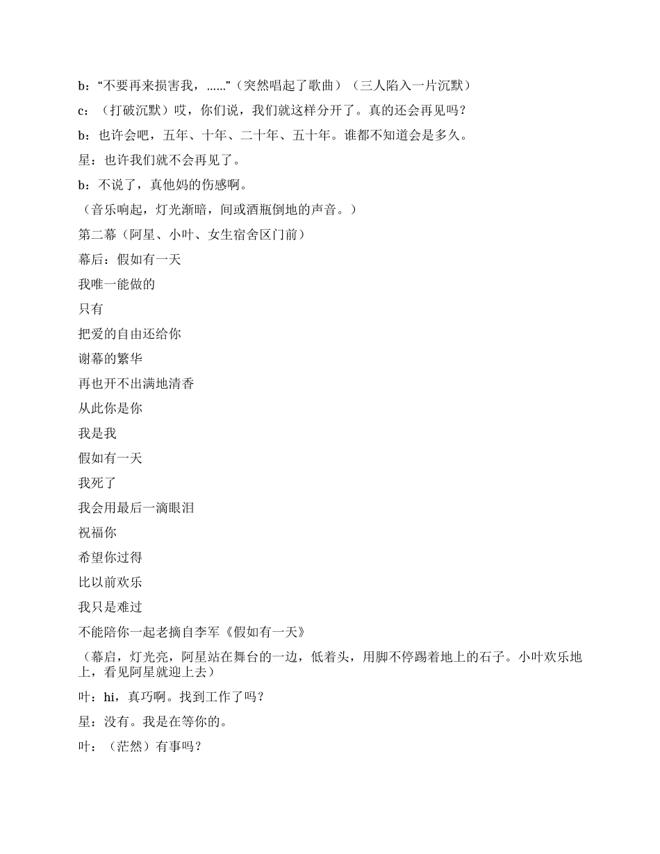 《说再见不再见》说了再见就真的再见了吗_第2页
