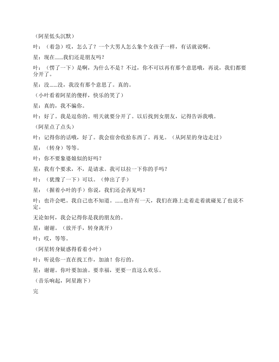 《说再见不再见》说了再见就真的再见了吗_第3页