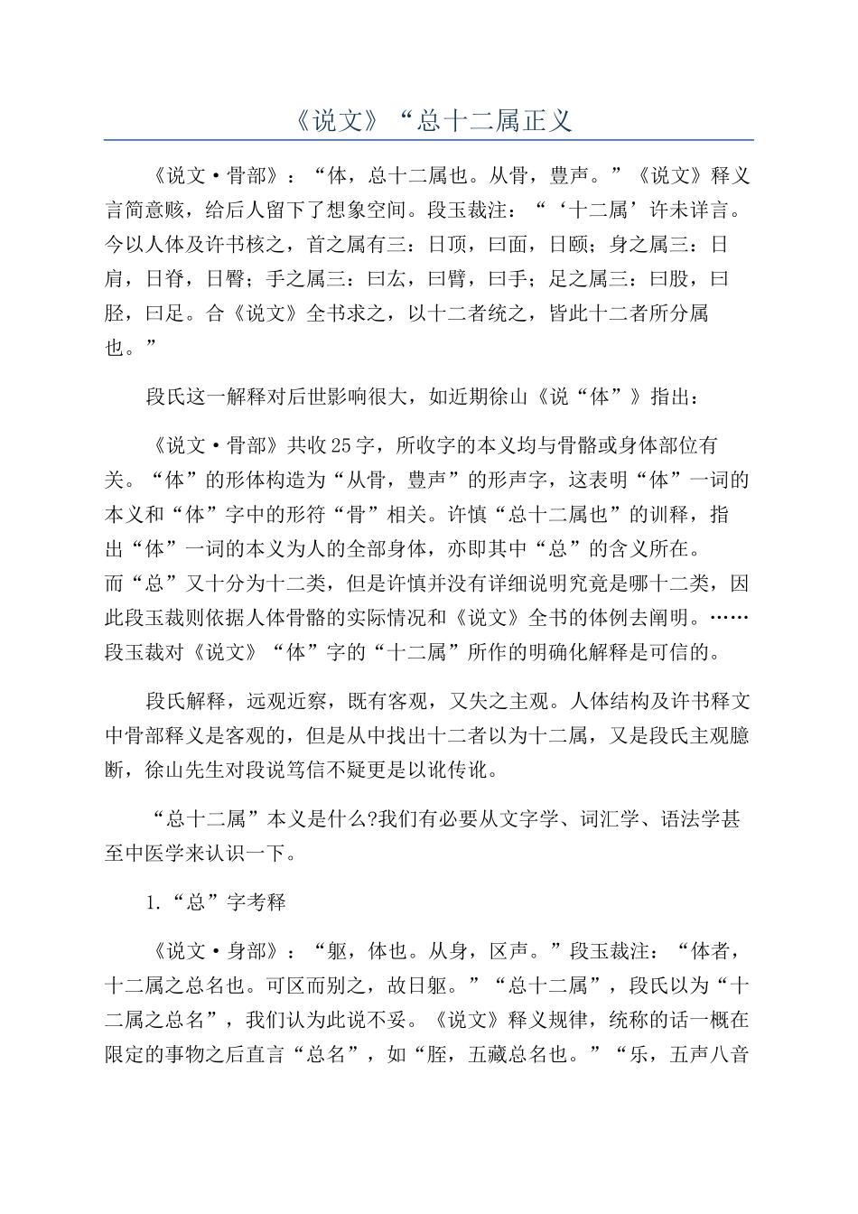 《说文》“总十二属正义_第1页