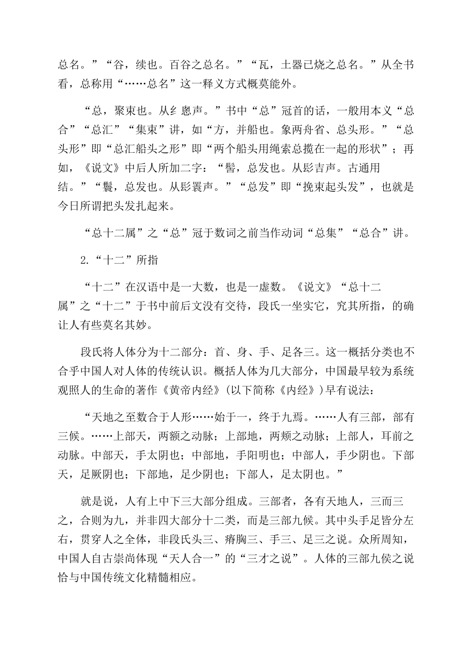 《说文》“总十二属正义_第2页