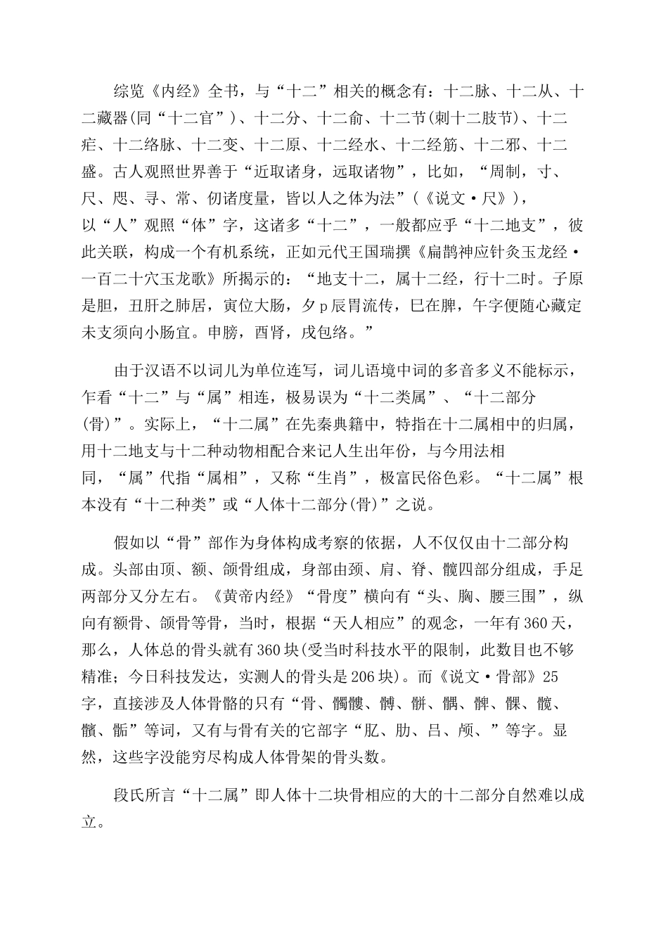 《说文》“总十二属正义_第3页