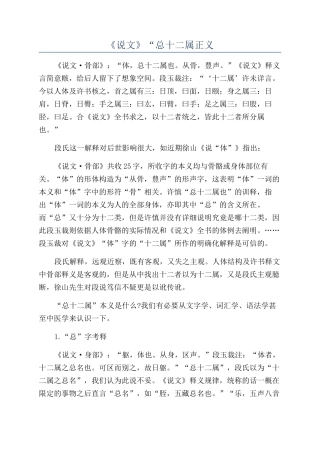 《说文》“总十二属正义