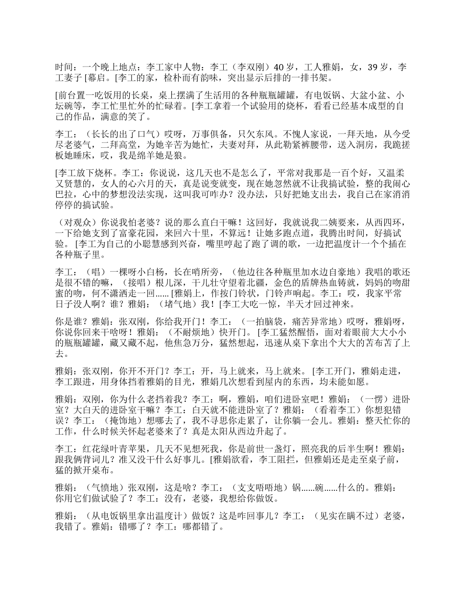 《说句心里话》钻研技术为企业省下大笔费用的好工人_第1页
