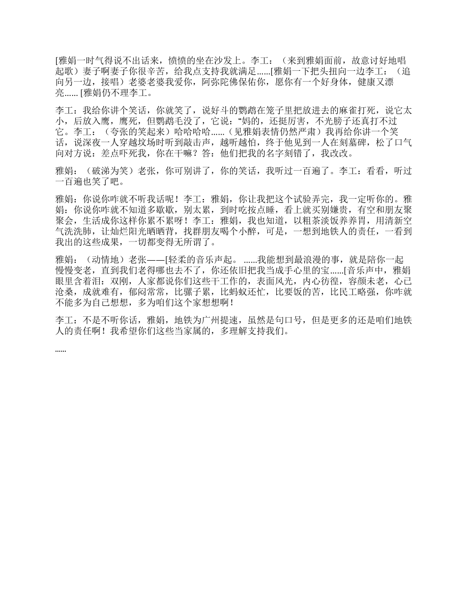 《说句心里话》钻研技术为企业省下大笔费用的好工人_第2页