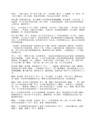 《说句心里话》钻研技术为企业省下大笔费用的好工人