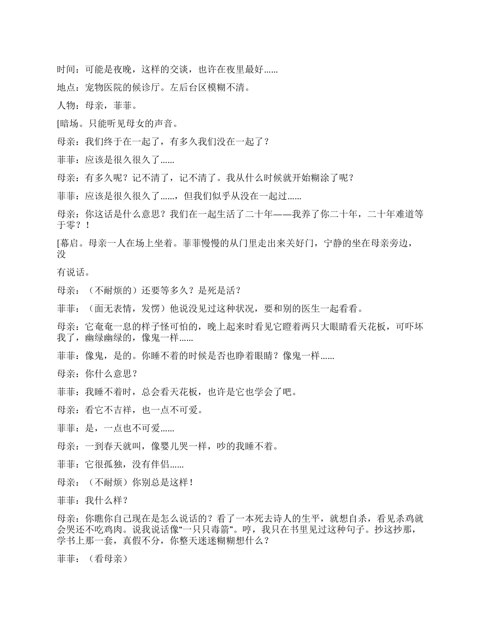 《说……》女儿与母亲天真的对话_第1页