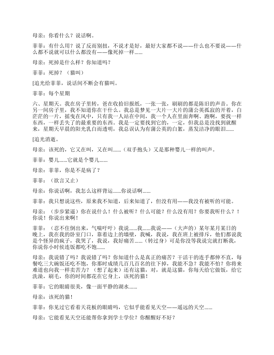 《说……》女儿与母亲天真的对话_第2页