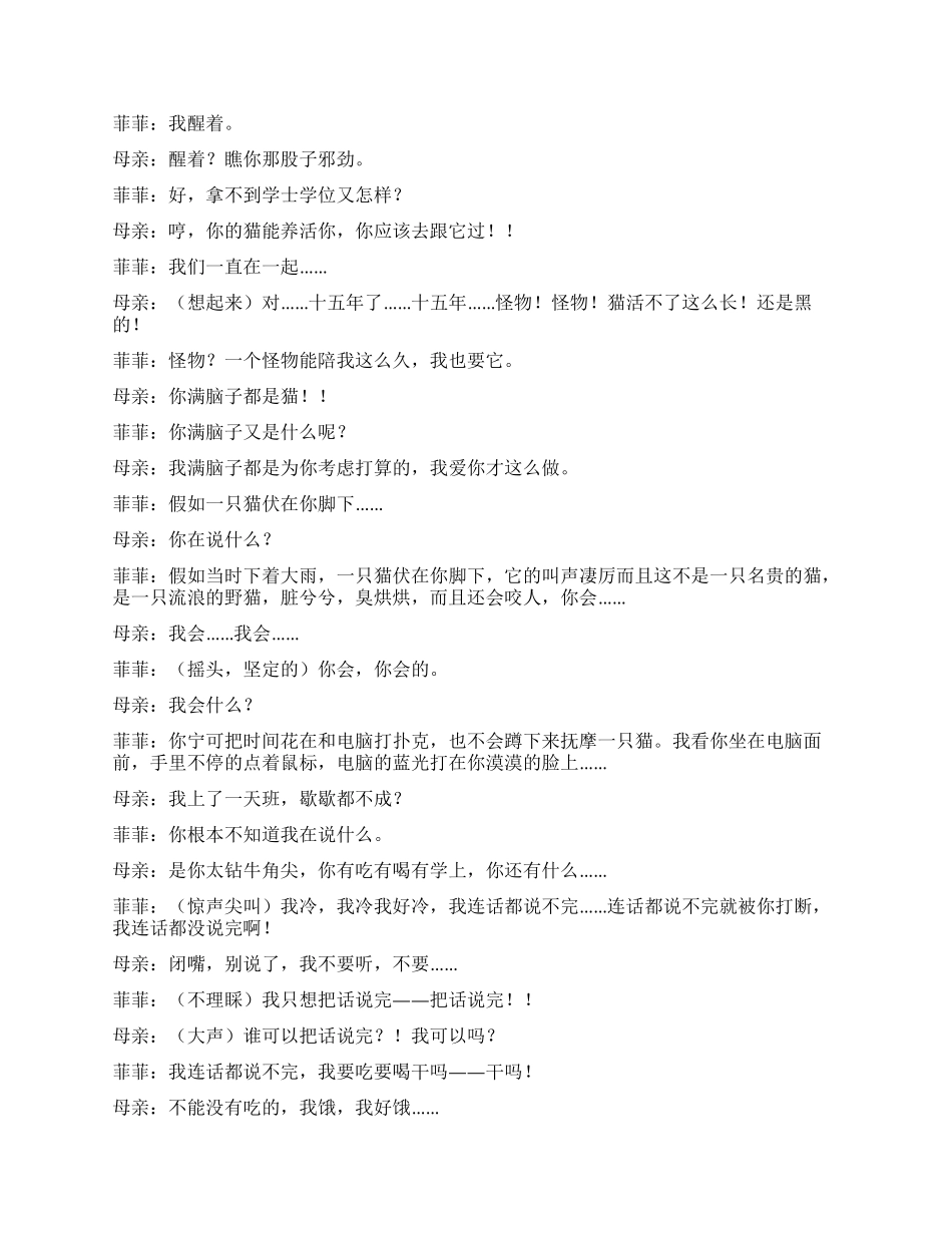 《说……》女儿与母亲天真的对话_第3页