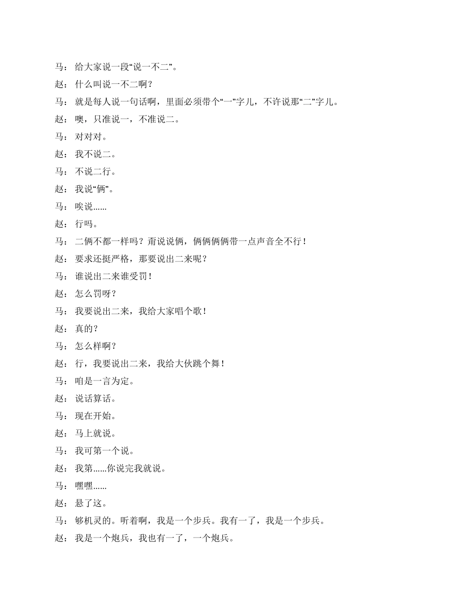 《说一不二》剧本马季赵炎_第1页