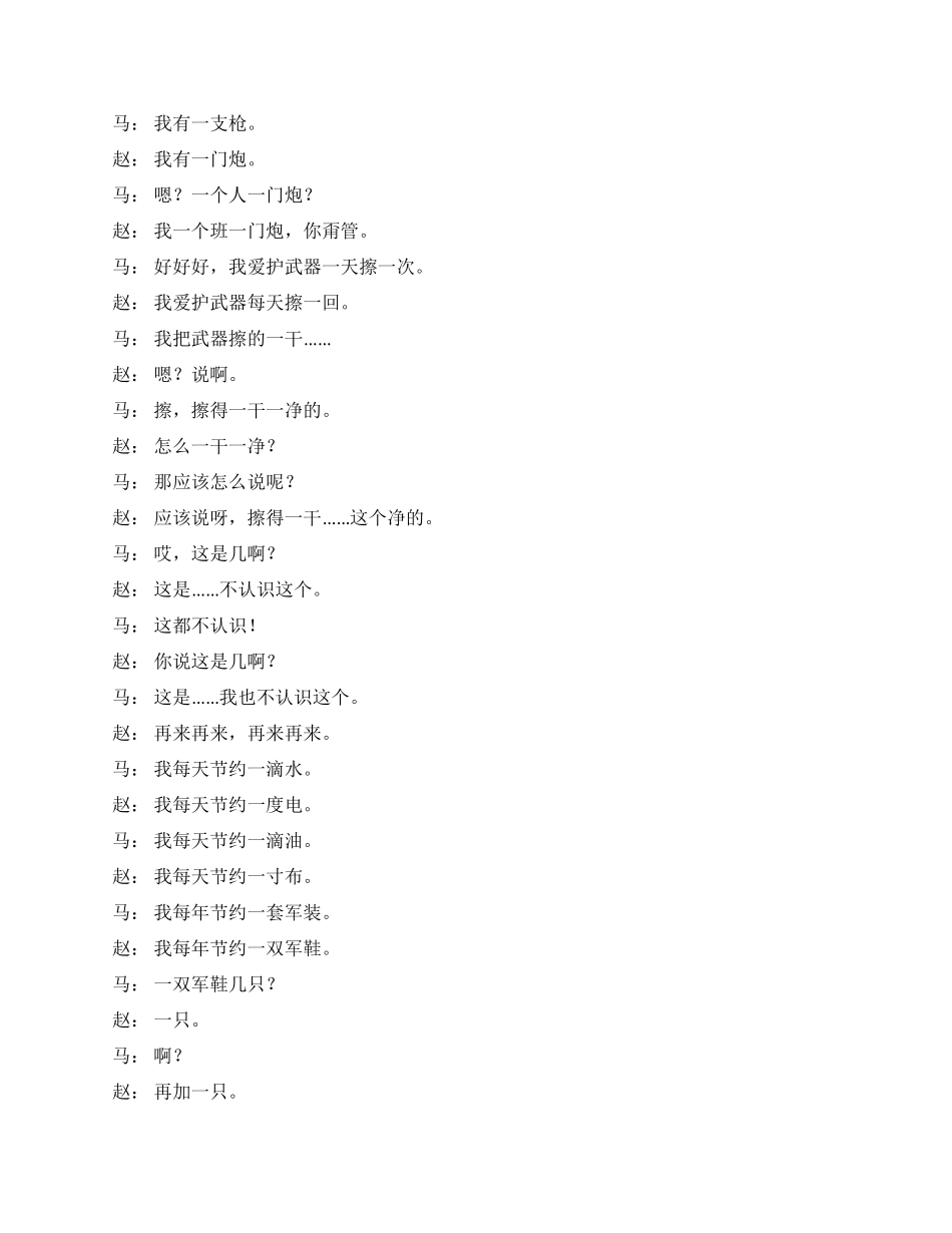 《说一不二》剧本马季赵炎_第2页