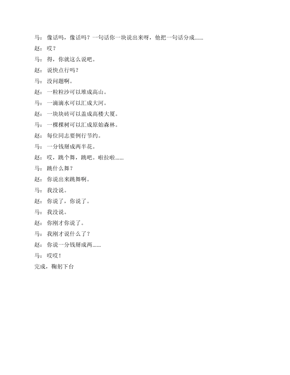 《说一不二》剧本马季赵炎_第3页