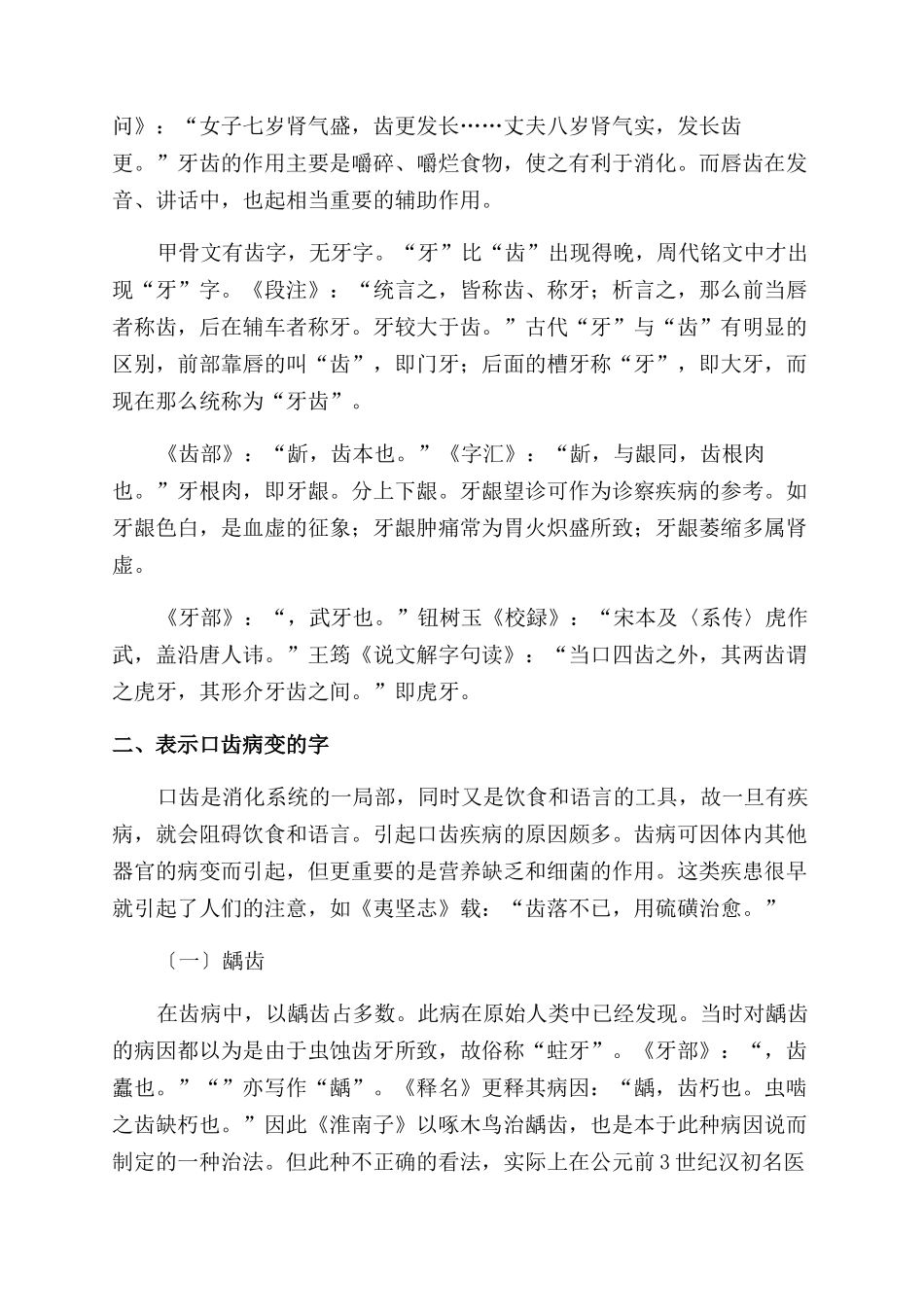 《说文解字》中口齿字简释_第2页