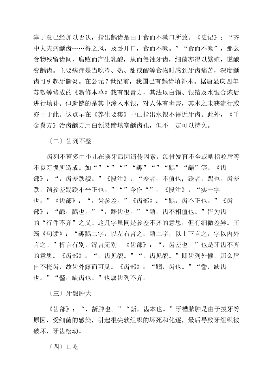 《说文解字》中口齿字简释_第3页