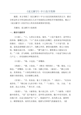 《说文解字》中口齿字简释