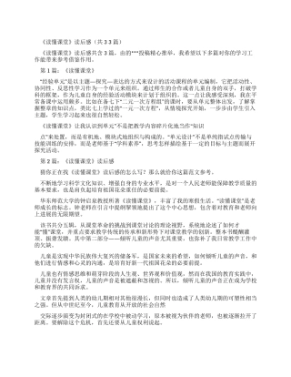 《读懂课堂》读后感（共）