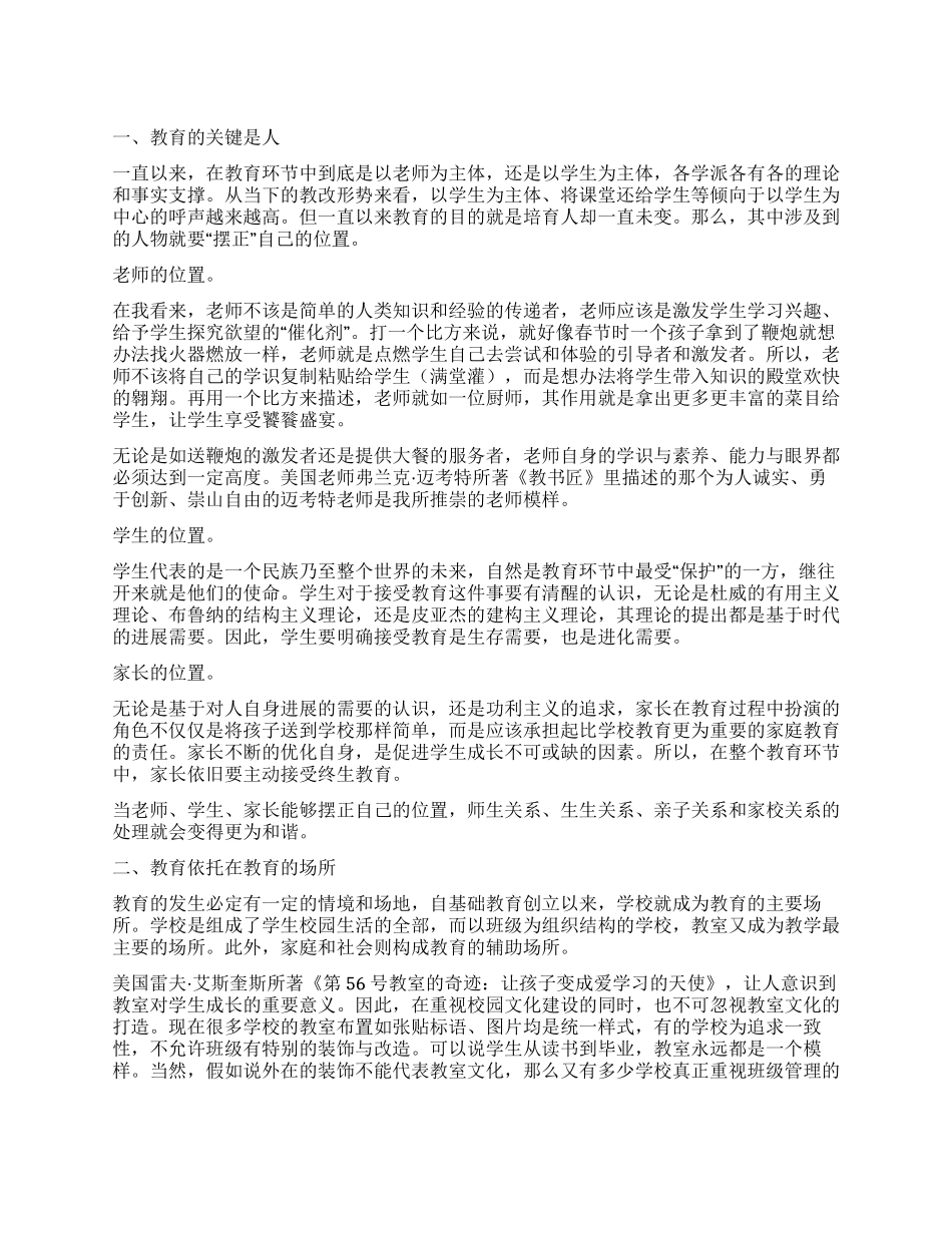 《读书是教师最好的修行》读后感_第1页