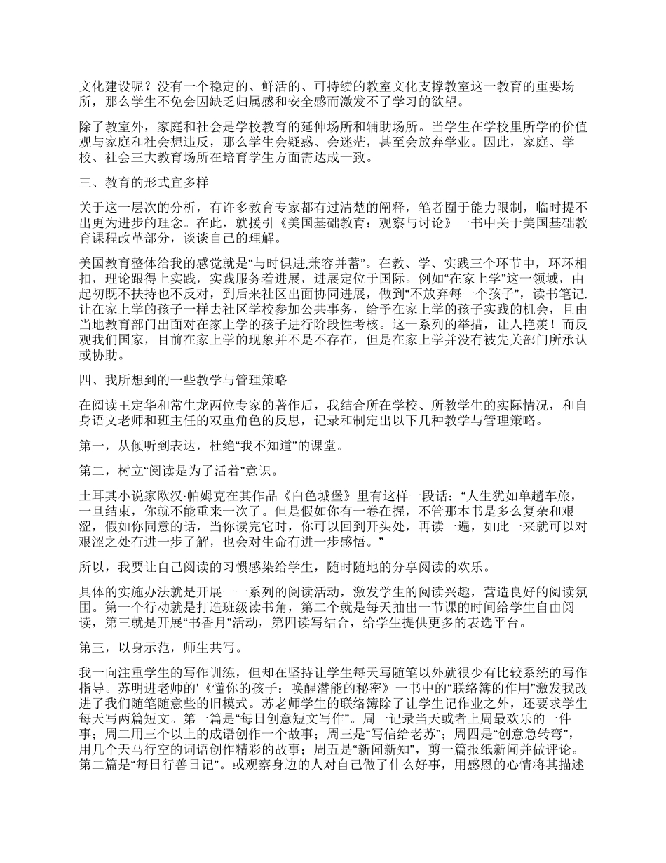 《读书是教师最好的修行》读后感_第2页