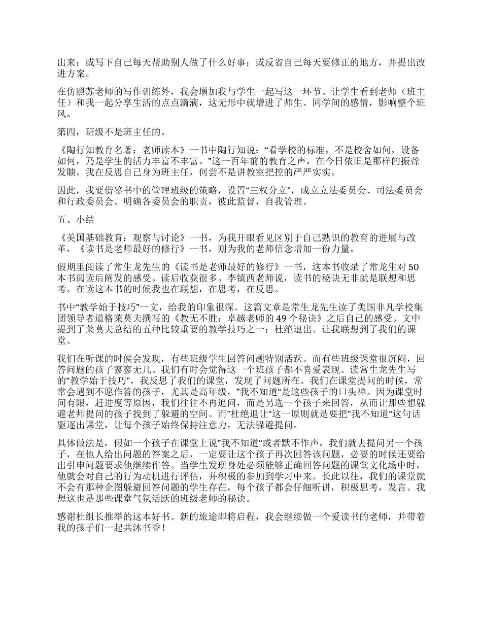 《读书是教师最好的修行》读后感_第3页