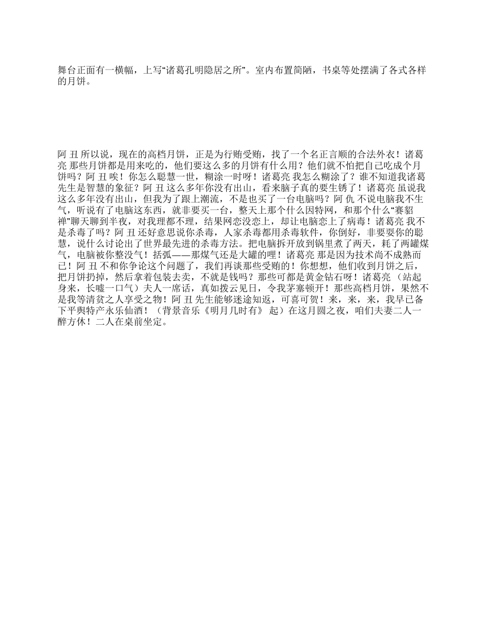 《诸葛亮之中秋节》诸葛亮喜欢收藏月饼_第1页