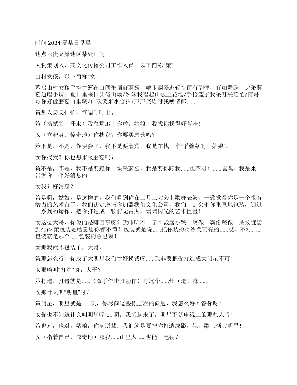 《说炒作》原来炒作就是说大话_第1页