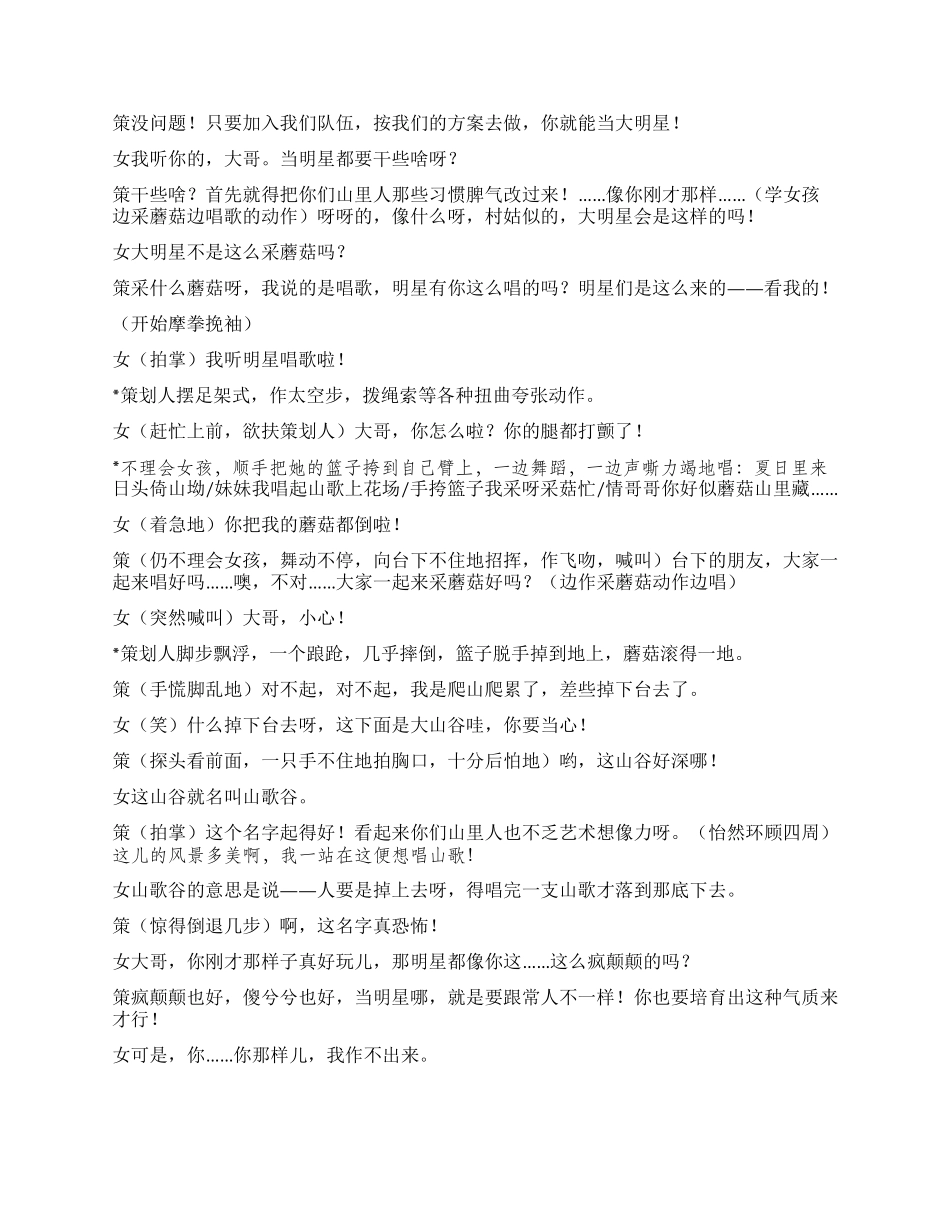 《说炒作》原来炒作就是说大话_第2页