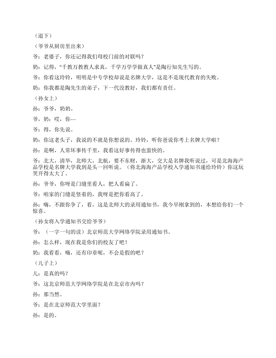 《读网院》通过网络上名牌大学_第2页