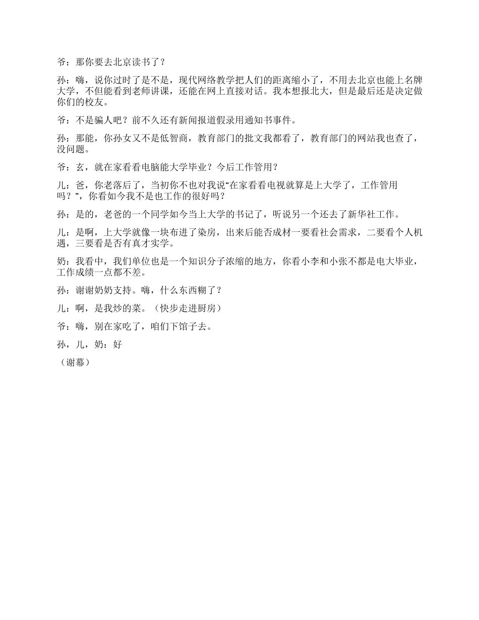 《读网院》通过网络上名牌大学_第3页