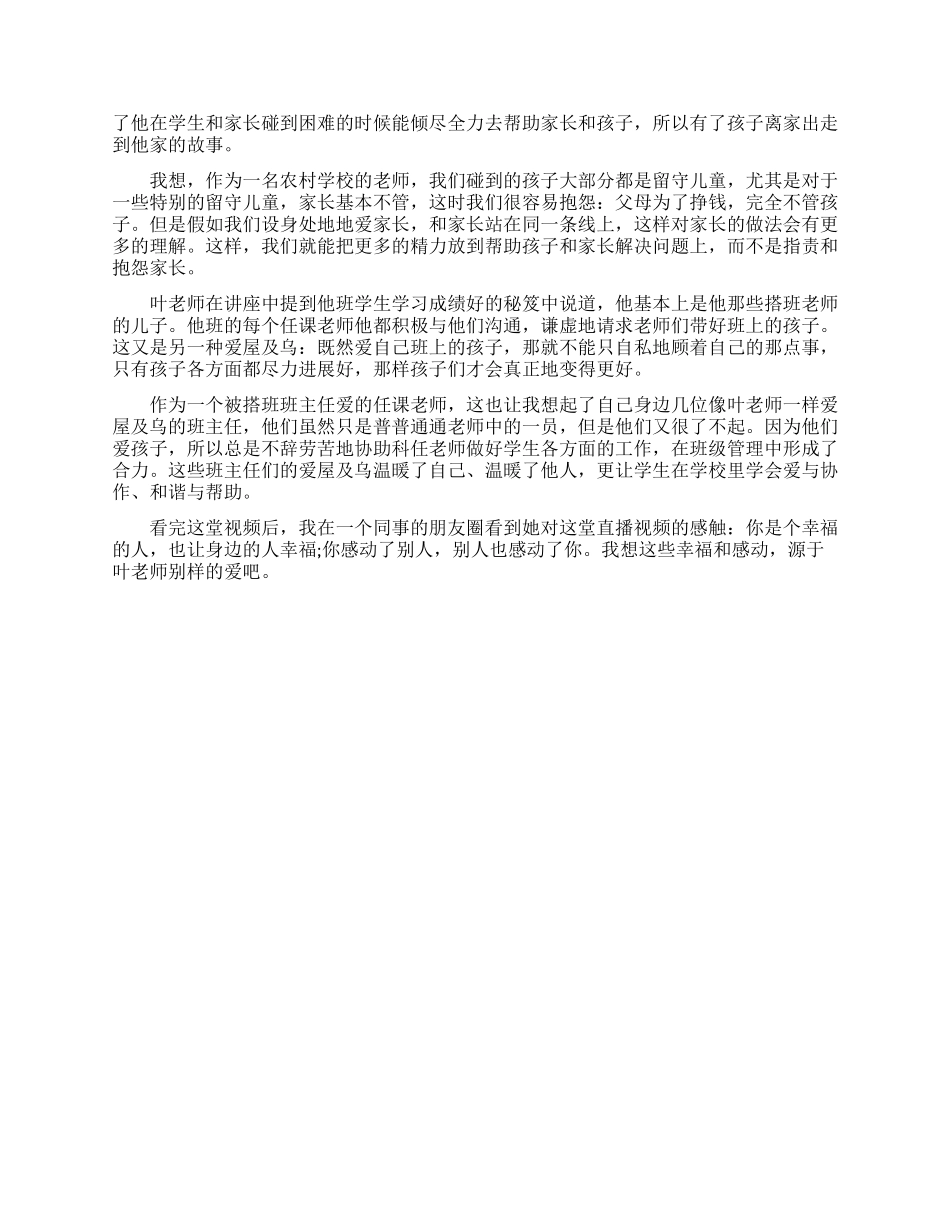 《读懂孩子培孩子一起成长》观后感_第2页