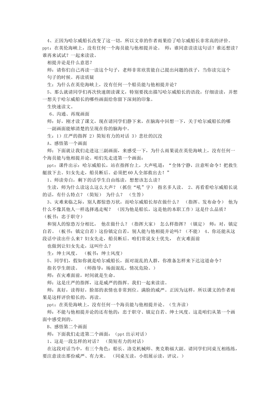《诺曼底号遇难记》公开课教案_第2页