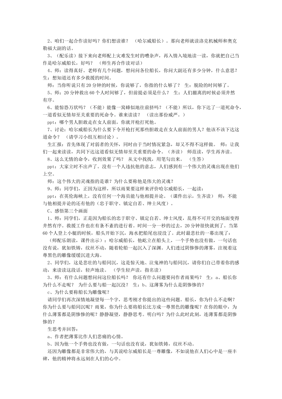 《诺曼底号遇难记》公开课教案_第3页