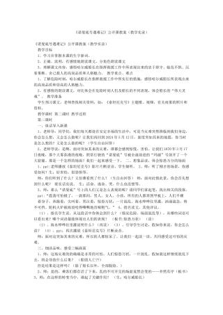 《诺曼底号遇难记》公开课教案