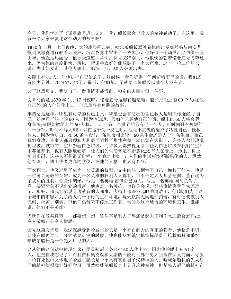 《诺曼底号遇难记》读后感5篇_第1页
