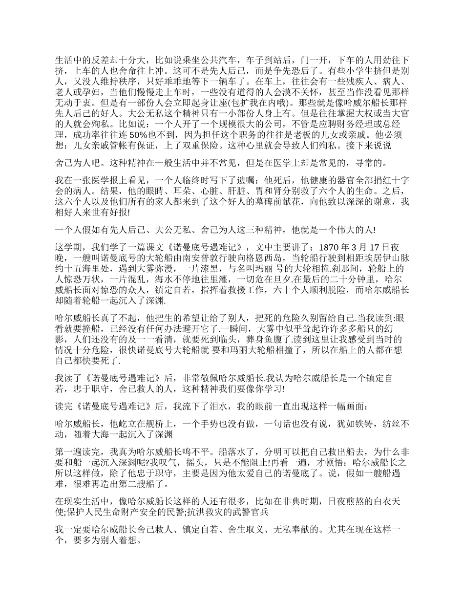 《诺曼底号遇难记》读后感5篇_第2页