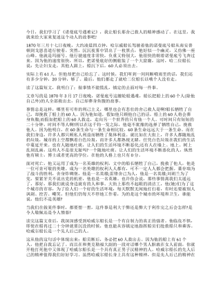 《诺曼底号遇难记》读后感5篇