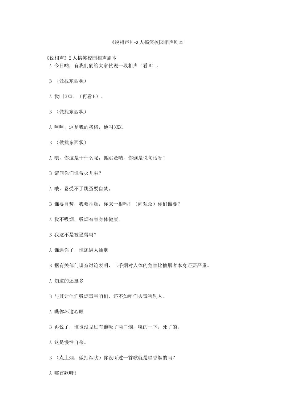 《说相声》-2人搞笑校园相声剧本_第1页