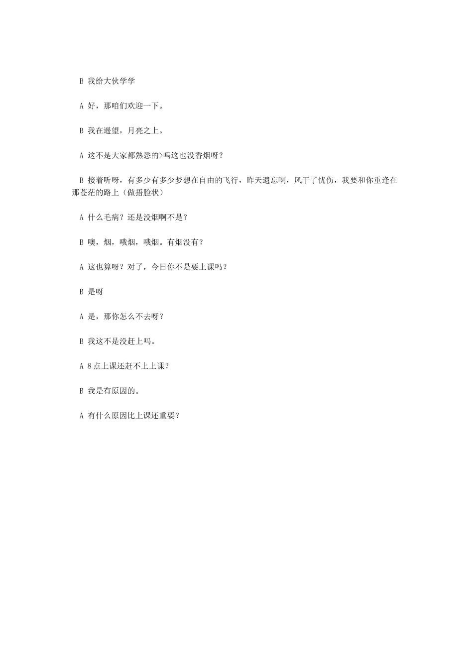 《说相声》-2人搞笑校园相声剧本_第2页